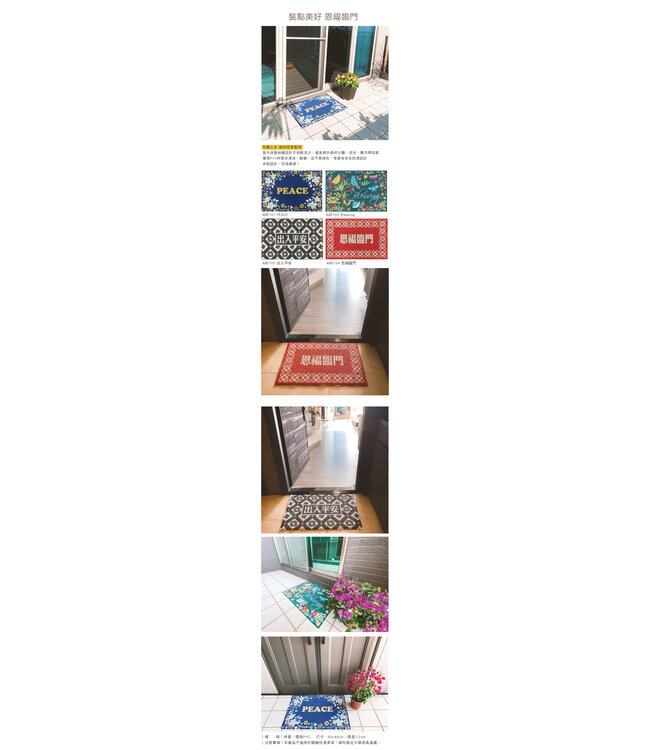 室外地墊：恩福臨門（紅）