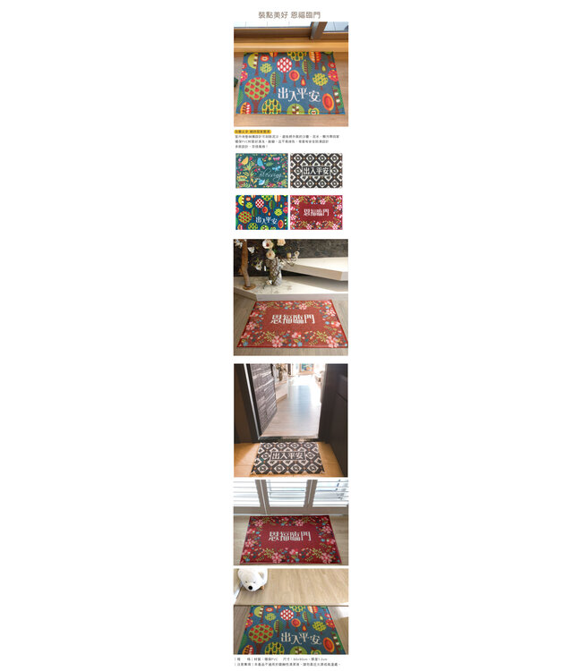 室外地墊：出入平安（樹）