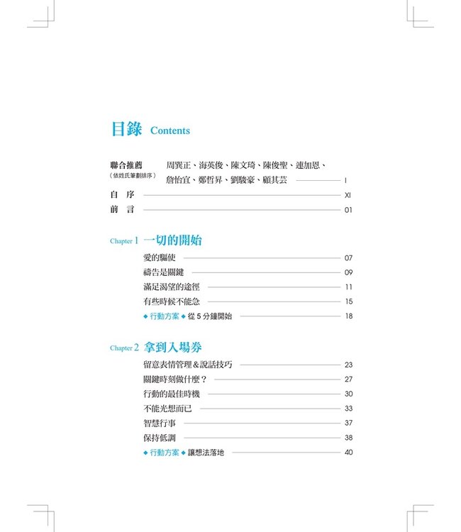 別說你沒影響力 ：從無到有的生活領導學