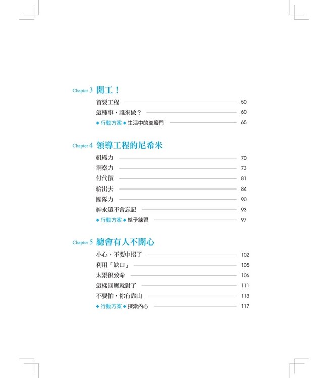 別說你沒影響力 ：從無到有的生活領導學