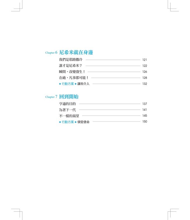 別說你沒影響力 ：從無到有的生活領導學