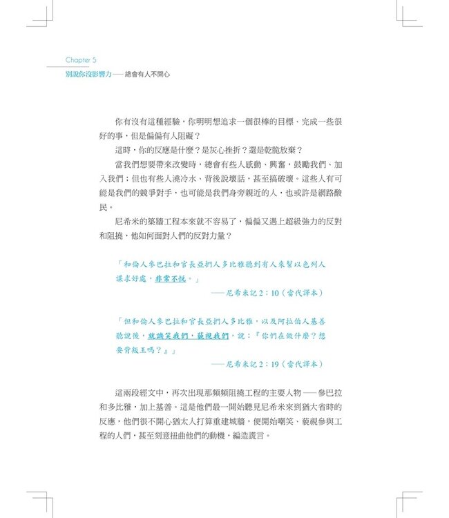 別說你沒影響力 ：從無到有的生活領導學