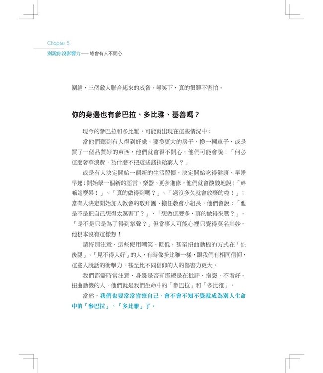 別說你沒影響力 ：從無到有的生活領導學