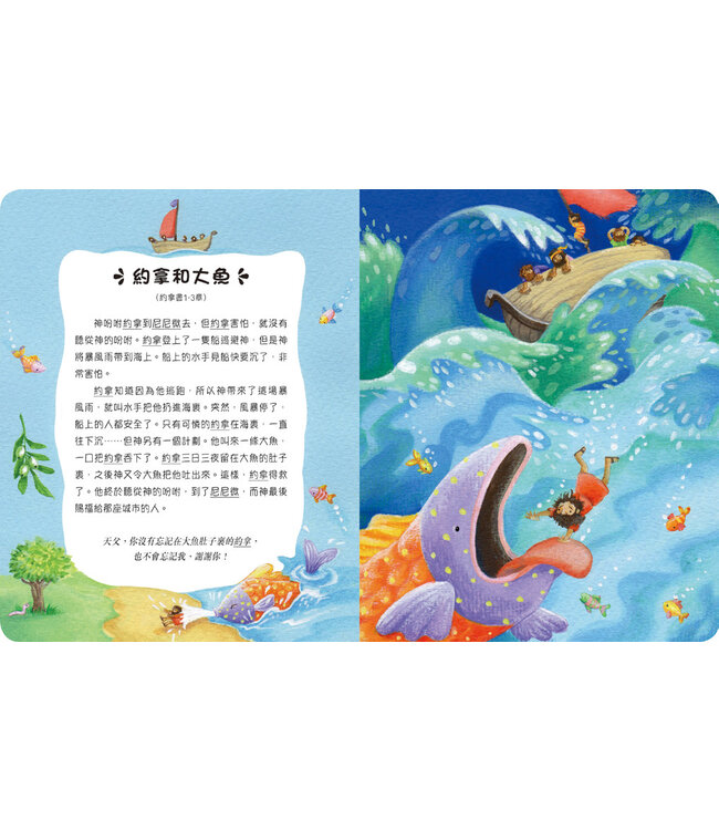 謝謝天父幼兒聖經 | Baby's Picture Bible