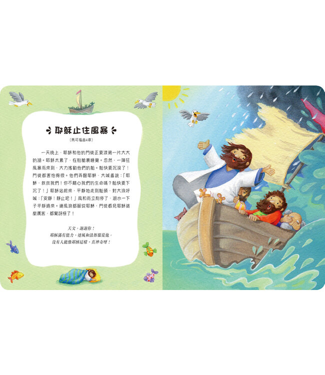謝謝天父幼兒聖經 | Baby's Picture Bible