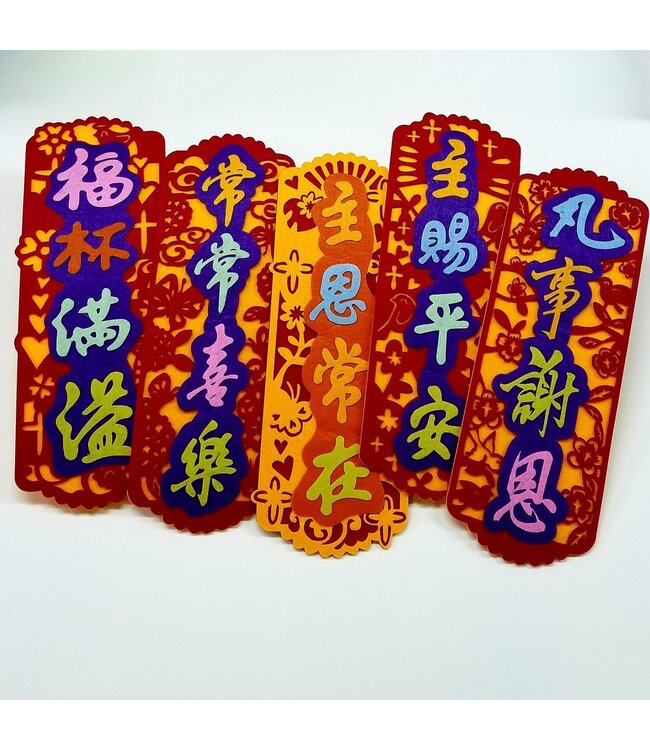 新不織布揮春：常常喜樂