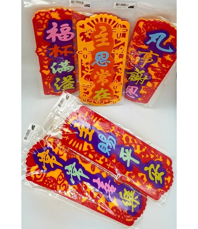 新不織布揮春：常常喜樂