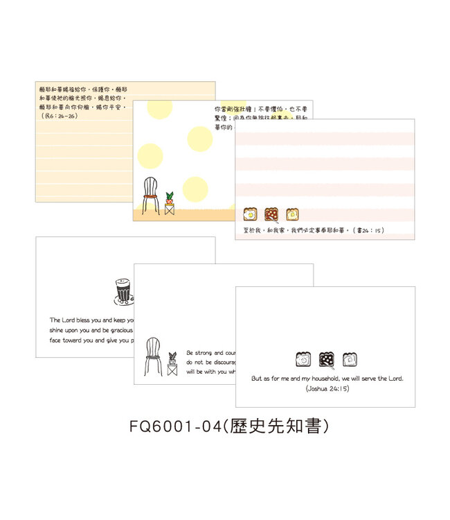 中英文背經卡（歷史先知書）