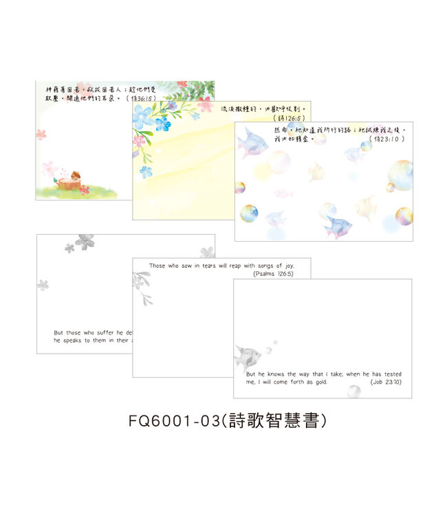 中英文背經卡（詩歌智慧書）