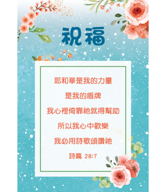 祝福經文刮刮卡：珍愛時光款（每款12張）