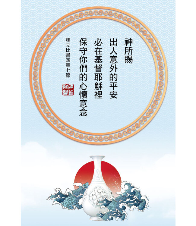 祝福經文刮刮卡：永恆曙光款（每款12張）