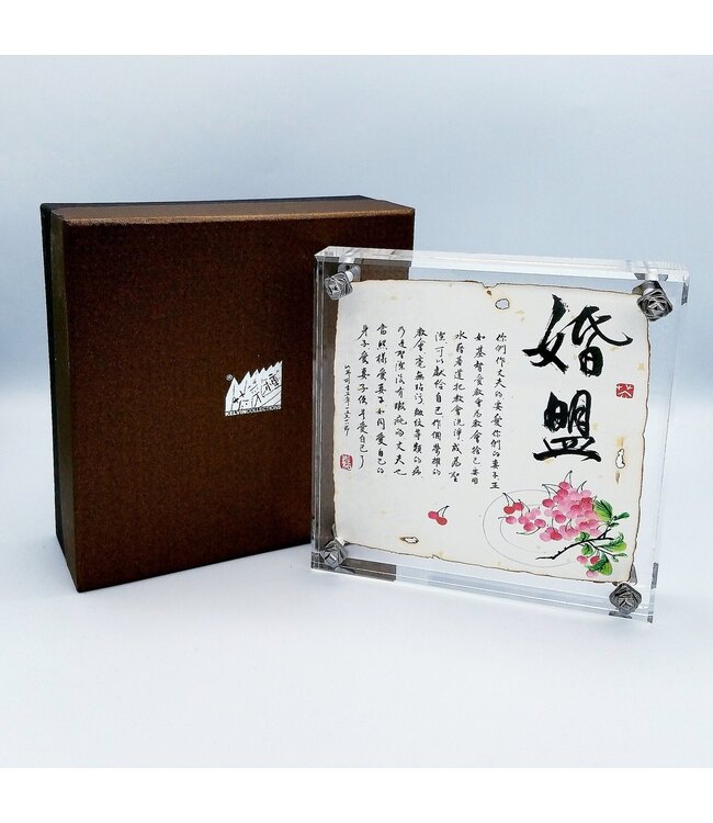 大書法水晶膠架：婚盟