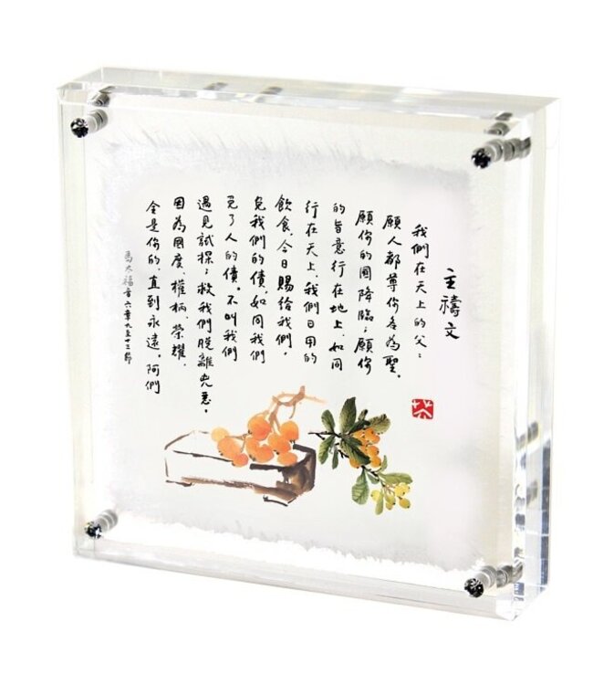閃石手撕彩繪陳設座：主禱文