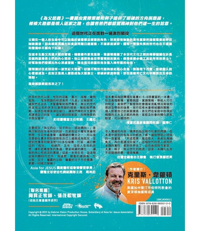 為父起義 | Uprising