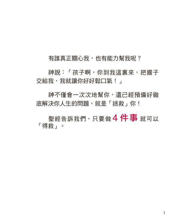 誰能幫助我呢？（小冊子）