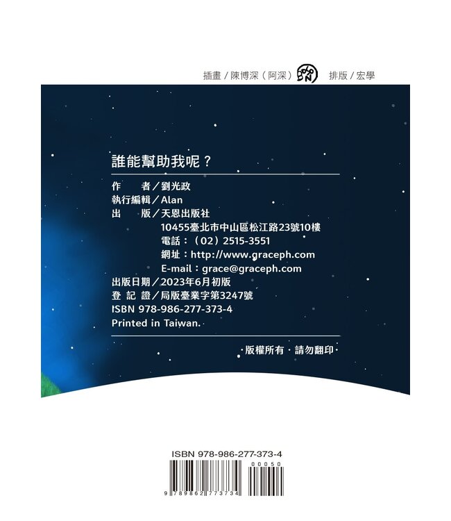 誰能幫助我呢？（小冊子）
