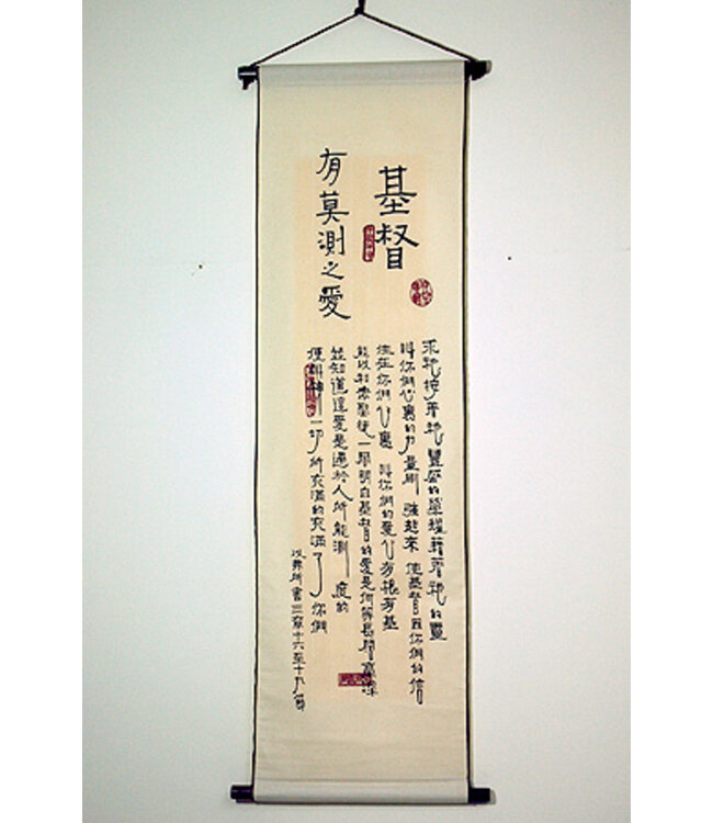 經句布軸－大 RB07 基督有莫測之愛