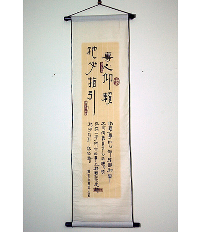 經句布軸－大 RB04 專心仰賴祂必指引