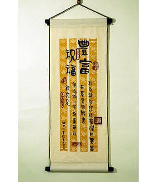 申嘉 Witness Gifts 經句布軸－中 RC11 豐富祝福