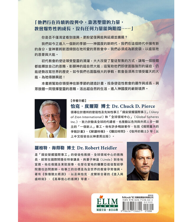 得勝的國度：裝備聖徒，使教會經歷全方位的復興 | A Triumphant Kingdom