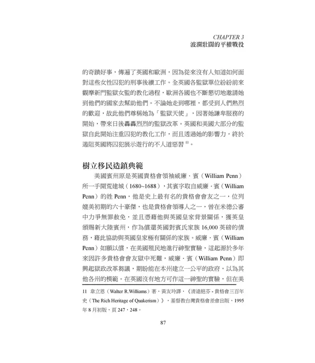 喬治福克斯在台灣：從英國到福爾摩沙，貴格會創建三百年的公共品牌故事