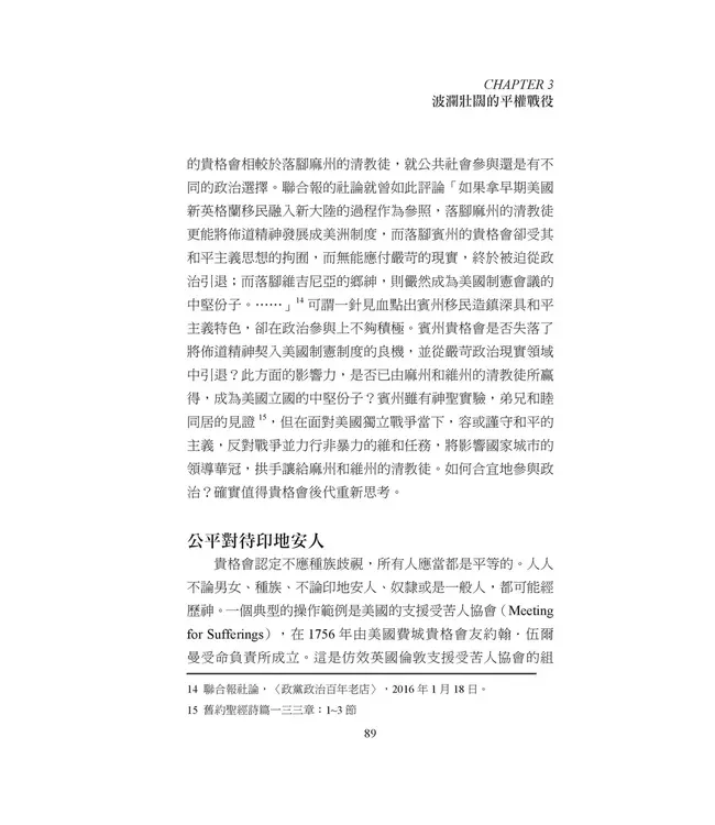 喬治福克斯在台灣：從英國到福爾摩沙，貴格會創建三百年的公共品牌故事