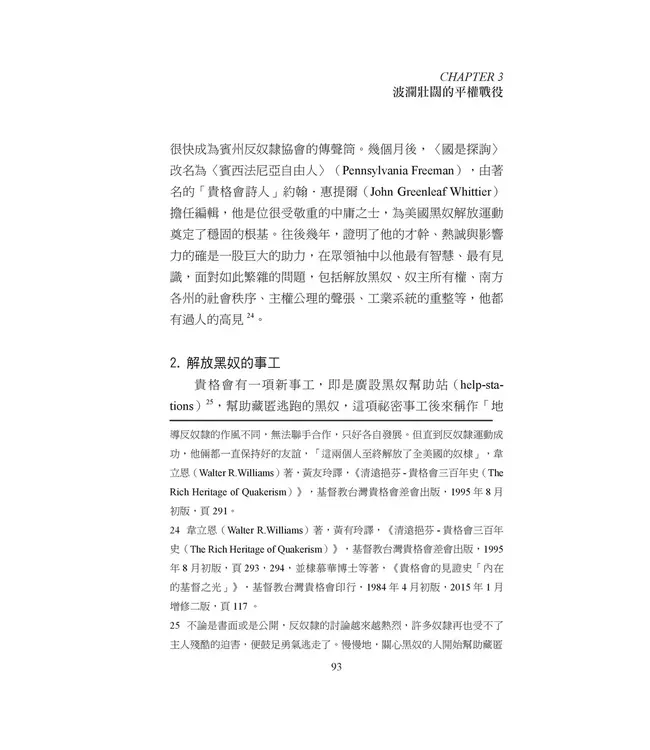 喬治福克斯在台灣：從英國到福爾摩沙，貴格會創建三百年的公共品牌故事