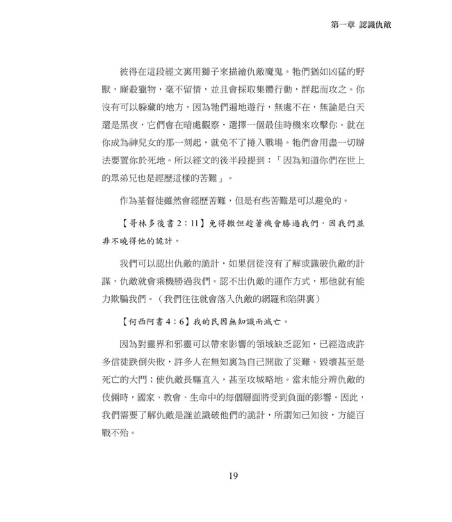 誰在爭奪地球：屬靈戰役的交鋒