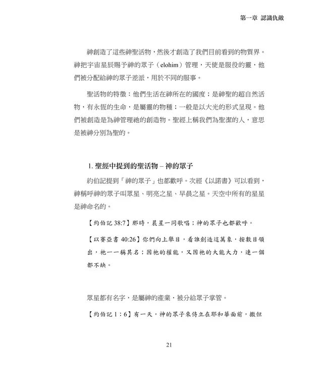 誰在爭奪地球：屬靈戰役的交鋒