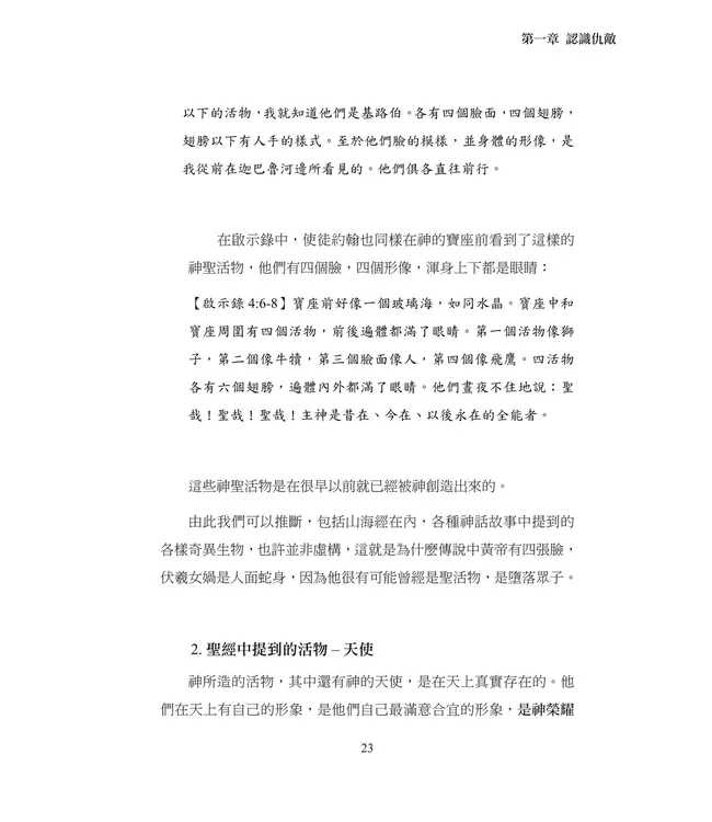 誰在爭奪地球：屬靈戰役的交鋒