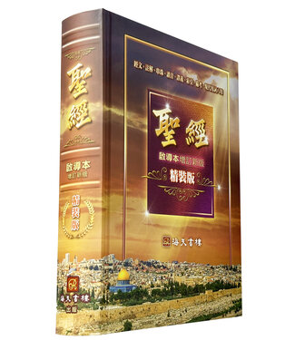 0114 註釋本聖經- 天道北美網路書房U.S. Tien Dao Books
