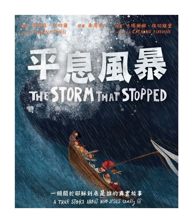 兒童真理故事叢書（兩本一套）