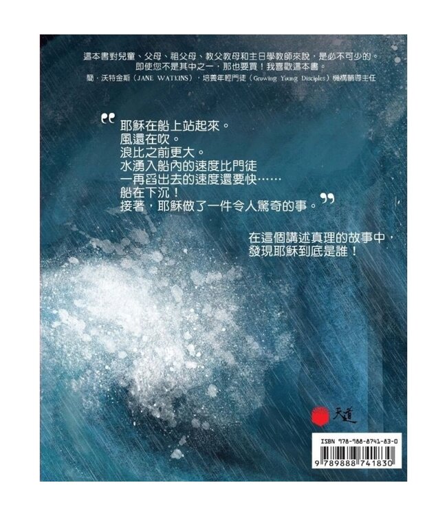 兒童真理故事叢書（兩本一套）