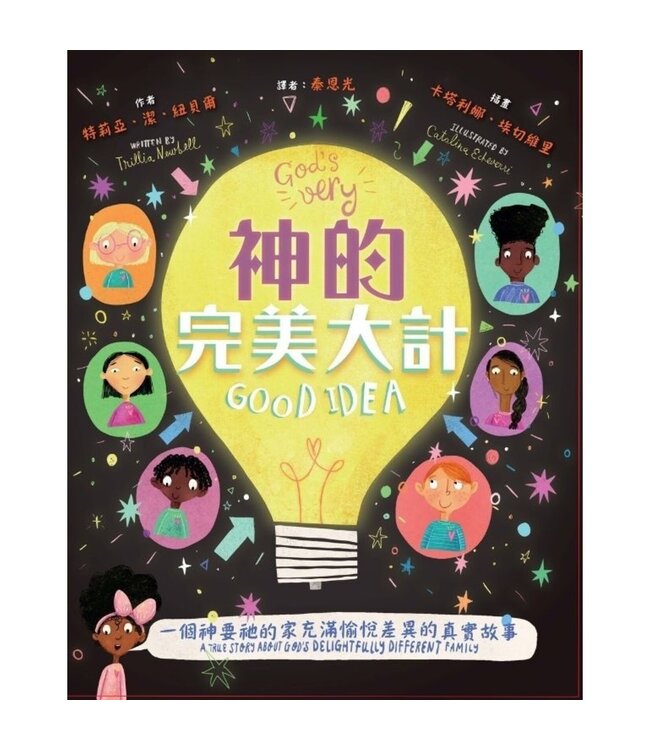 兒童真理故事叢書（兩本一套）