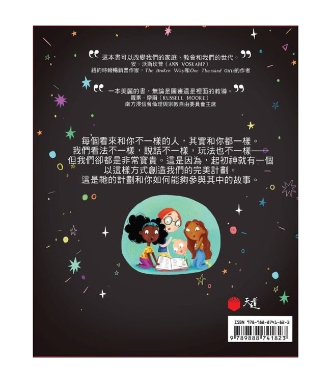 兒童真理故事叢書（兩本一套）