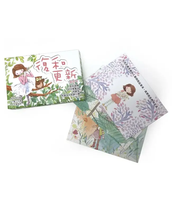 復和更新金句卡