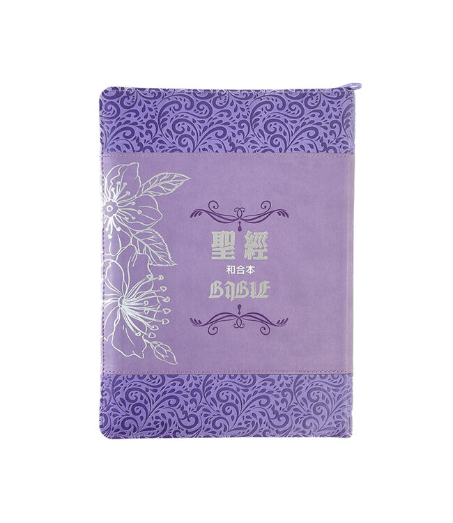 聖經．和合本標點．大字．紅字版．皮面索引（繽紛紫）