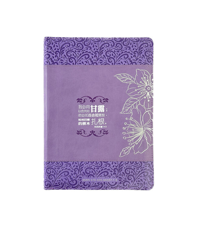 聖經．和合本標點．大字．紅字版．皮面索引（繽紛紫）