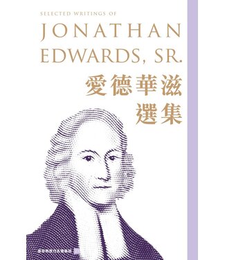 基督教文藝(香港) Chinese Christian Literature Council 愛德華滋選集