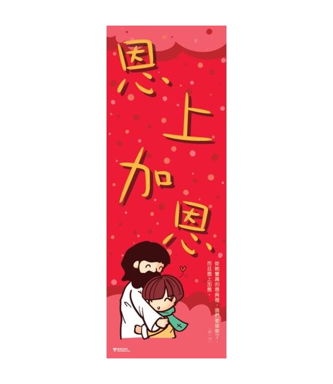 福音漫畫揮春 7（一包四張）