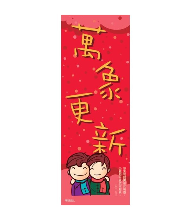 福音漫畫揮春 7（一包四張）