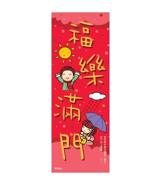 宣道 China Alliance Press 福音漫畫揮春 6（一包四張）