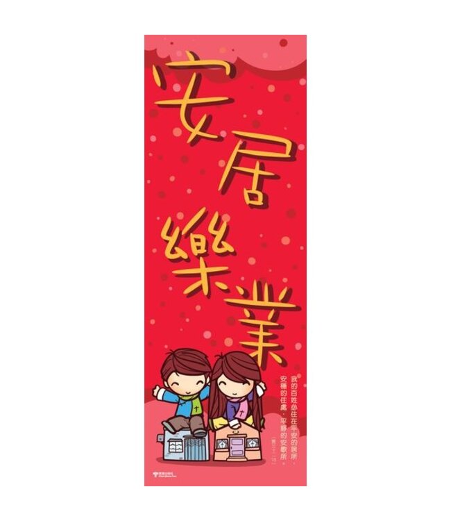 福音漫畫揮春 6（一包四張）