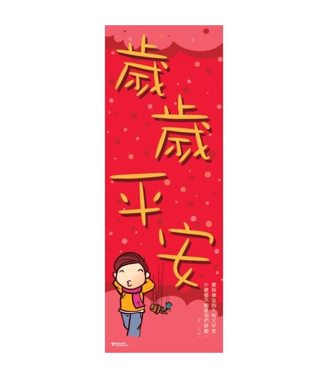 福音漫畫揮春 6（一包四張）