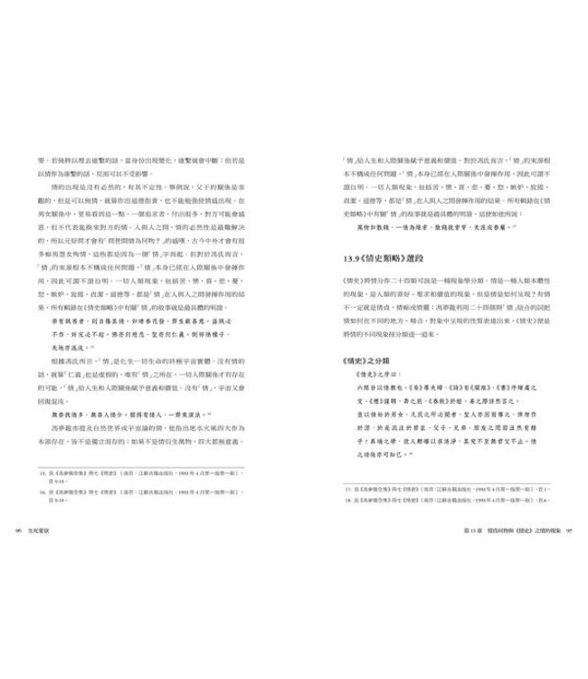 生死愛欲：從希臘神話到基督教（套書二冊）