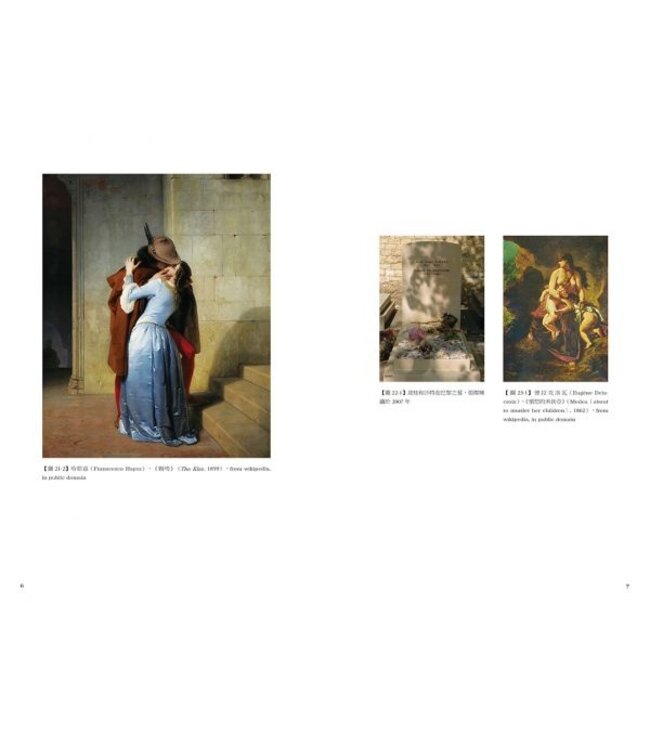 生死愛欲：從希臘神話到基督教（套書二冊）