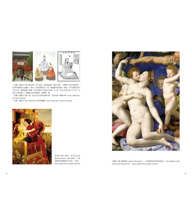 生死愛欲：從希臘神話到基督教（套書二冊）