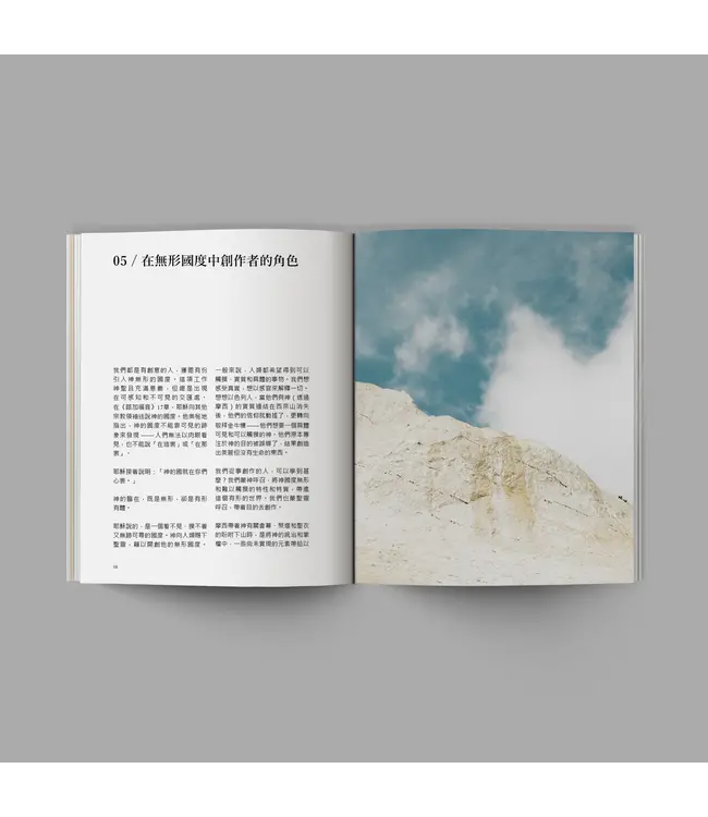 凡受造的：引向信仰與創意生活 | All That Is Made