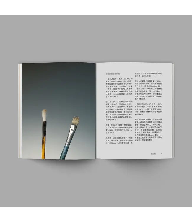 凡受造的：引向信仰與創意生活 | All That Is Made