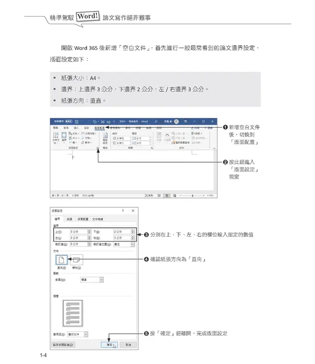 精準駕馭Word！論文寫作絕非難事